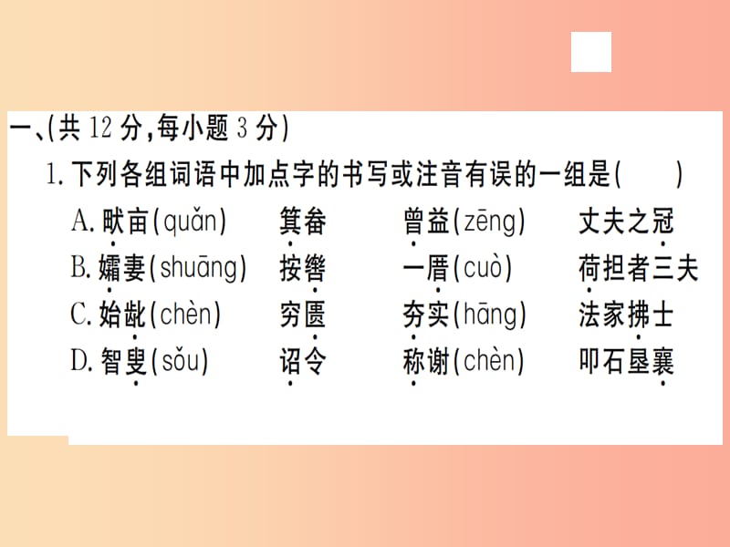 （武汉专用）2019年八年级语文上册 第六单元检测卷习题课件 新人教版.ppt_第2页