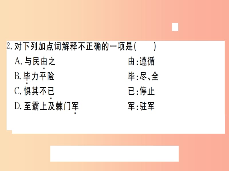 （武汉专用）2019年八年级语文上册 第六单元检测卷习题课件 新人教版.ppt_第3页