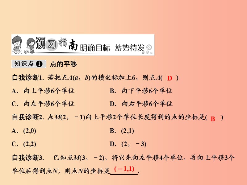 八年级数学上册 第11章 平面直角坐标系 11.2 图形在坐标系中的平移课件 （新版）沪科版.ppt_第2页