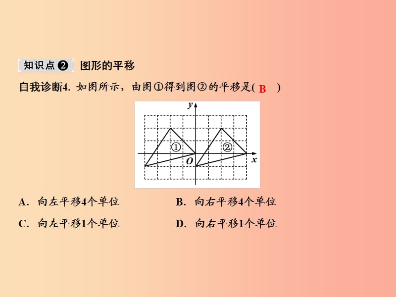 八年级数学上册 第11章 平面直角坐标系 11.2 图形在坐标系中的平移课件 （新版）沪科版.ppt_第3页
