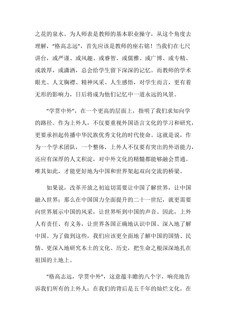 关于为学为师的演讲稿.doc_第2页