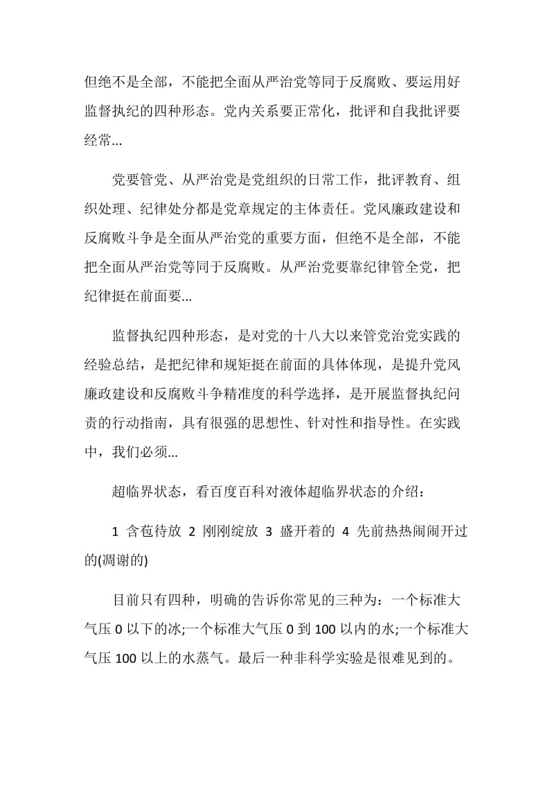 关于四种形态调研报告.doc_第2页