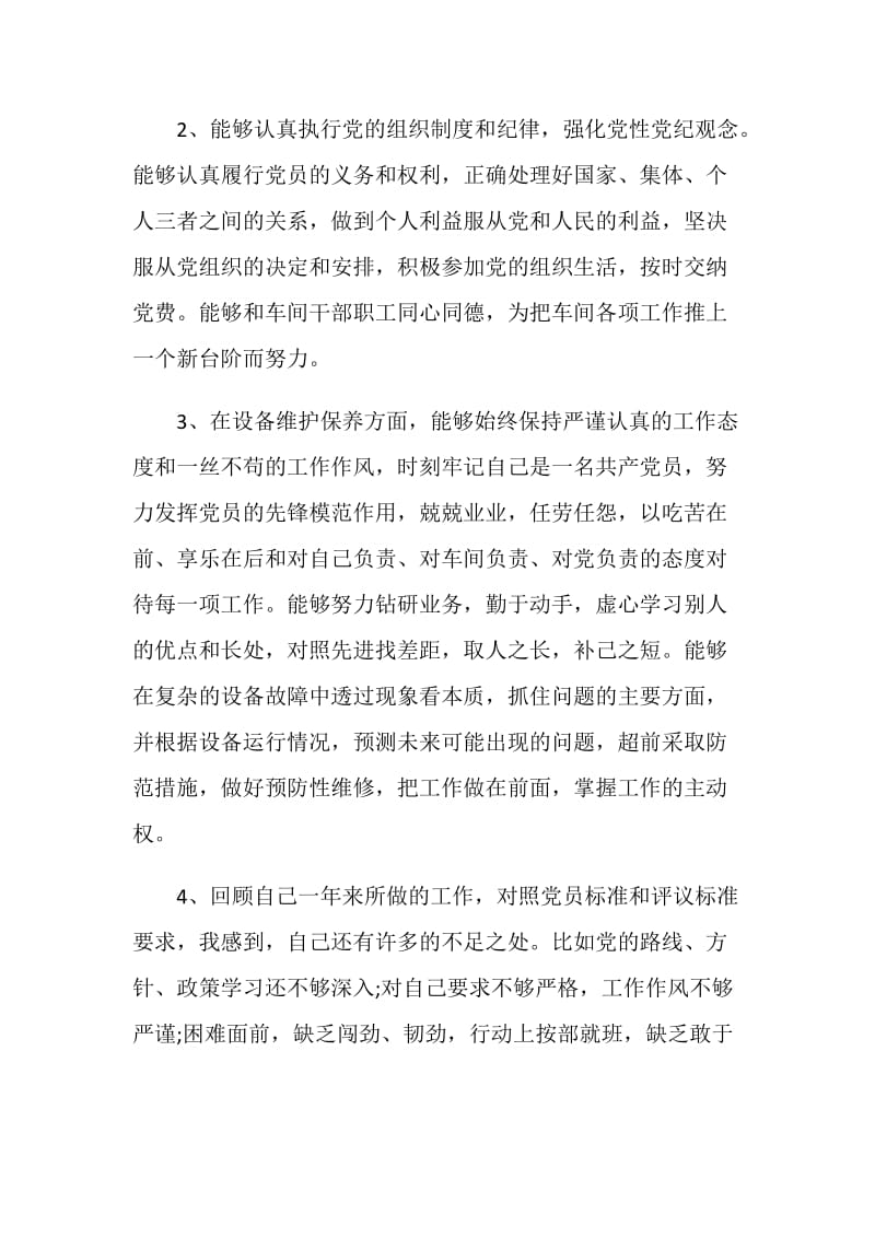 关于大学生党员自我评价范文.doc_第2页