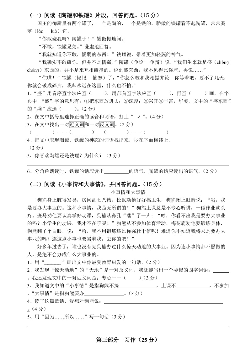 2019年三年级语文上册第七单元检测题.doc_第2页