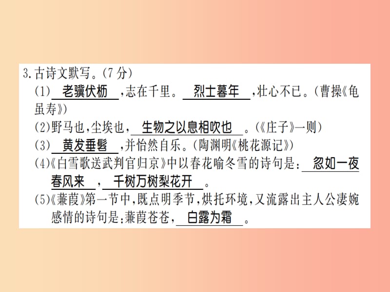 2019年九年级语文上册第二单元综合测评习题课件苏教版.ppt_第3页