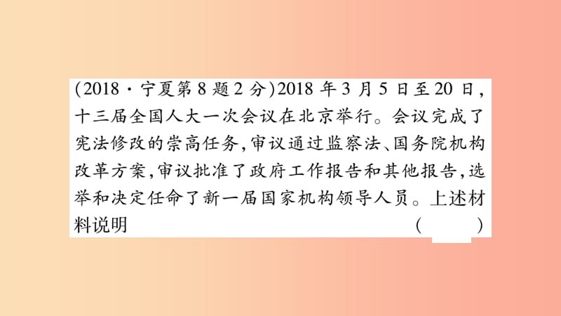 宁夏2019中考政治 第一篇 备考体验 八下 第1单元 坚持宪法至上复习课件.ppt_第2页