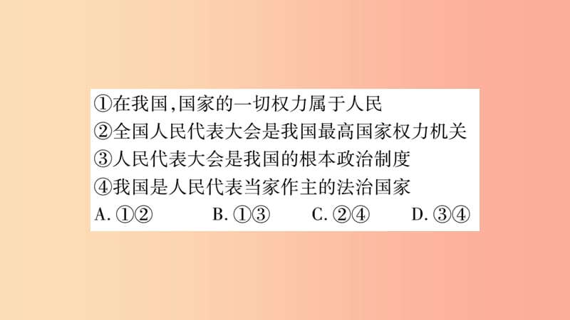 宁夏2019中考政治 第一篇 备考体验 八下 第1单元 坚持宪法至上复习课件.ppt_第3页