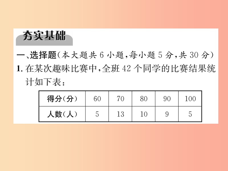 （宜宾专版）2019年中考数学总复习 第一编 教材知识梳理篇 第9章 统计与概率阶段测评（九）课件.ppt_第2页