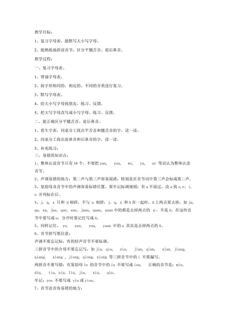 2019年一年级上册语文复习备课.jiao.doc_第2页
