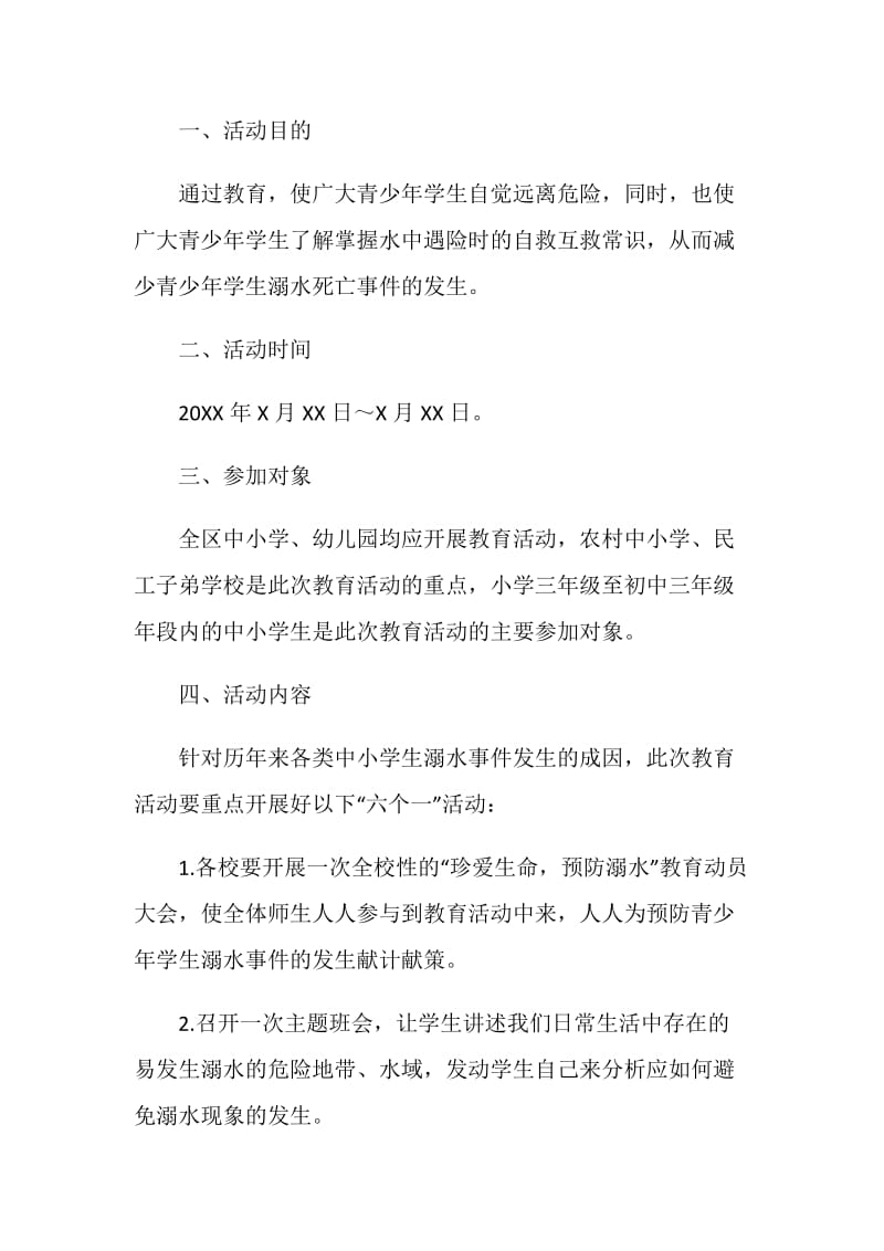 关于开展珍爱生命预防溺水教育活动的演讲稿.doc_第2页