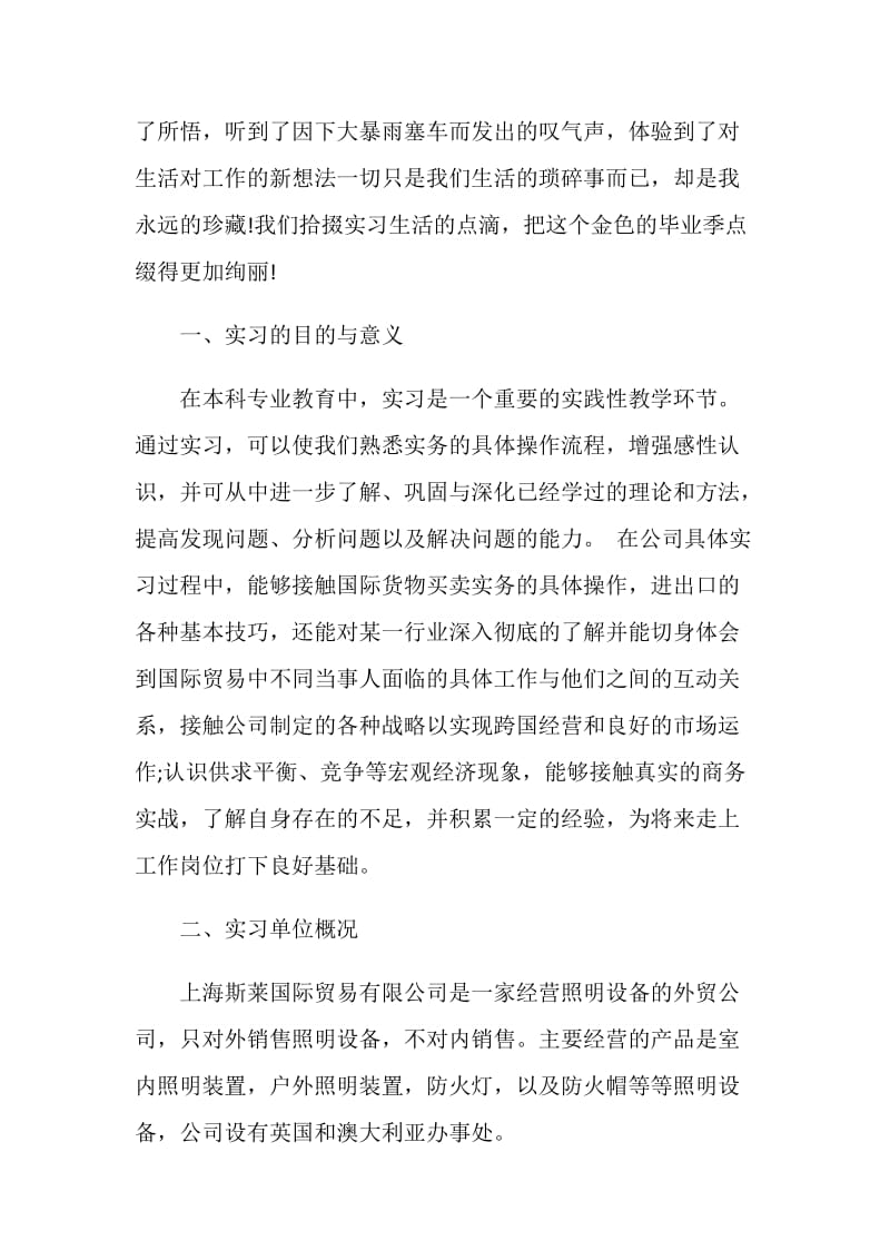 关于外贸业务员实习报告参考模板.doc_第2页