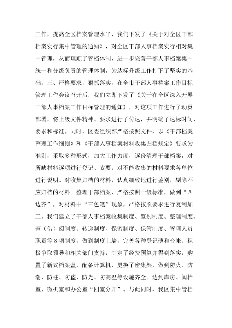 关于干部人事档案目标管理达标升级工作的自查报告.doc_第2页