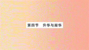 2019秋九年級物理全冊12.4升華和凝華習(xí)題課件新版滬科版.ppt