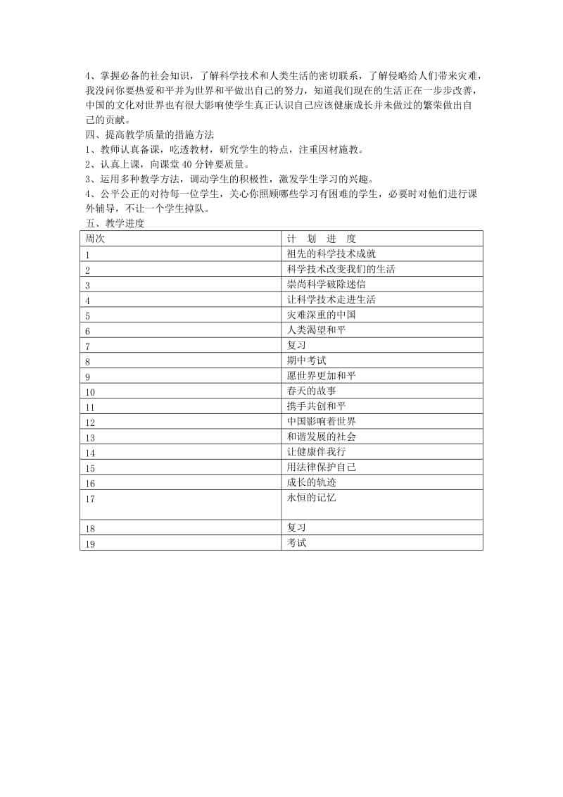 2019年(春)六年级品社下册 全一册教学计划 冀教版.doc_第2页