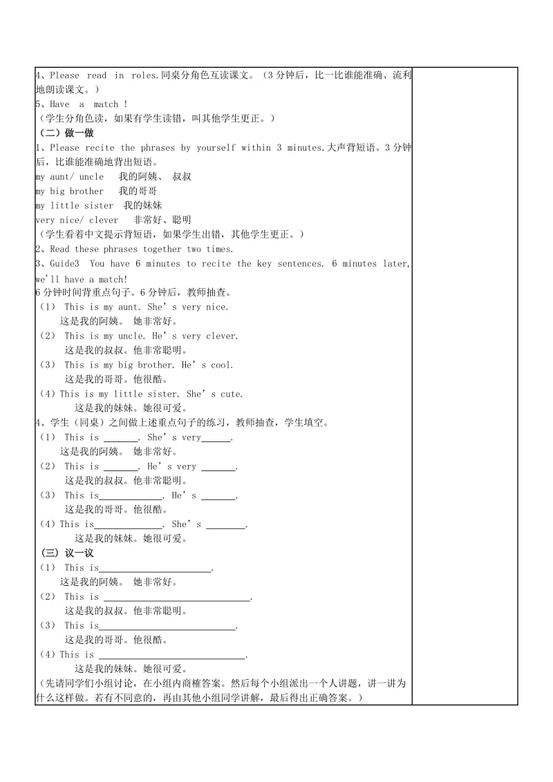 2019年(春)四年级英语下册 Module 1 Unit 2 He’s cool教案 外研版.doc_第2页