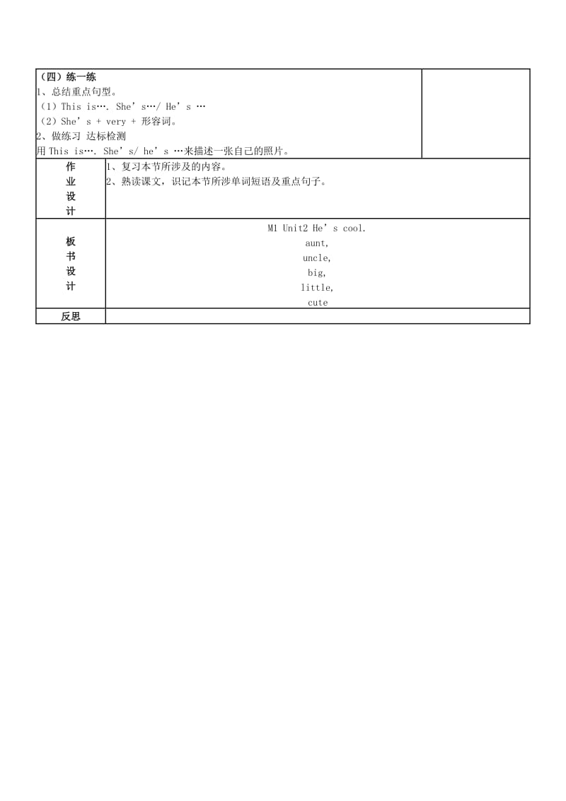 2019年(春)四年级英语下册 Module 1 Unit 2 He’s cool教案 外研版.doc_第3页