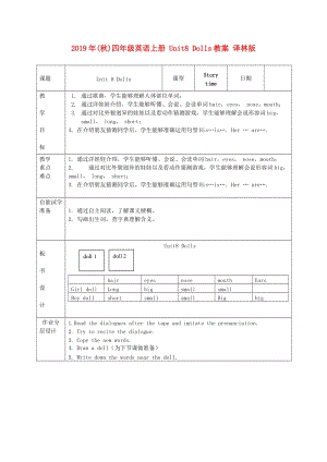 2019年(秋)四年級(jí)英語(yǔ)上冊(cè) Unit8 Dolls教案 譯林版.doc