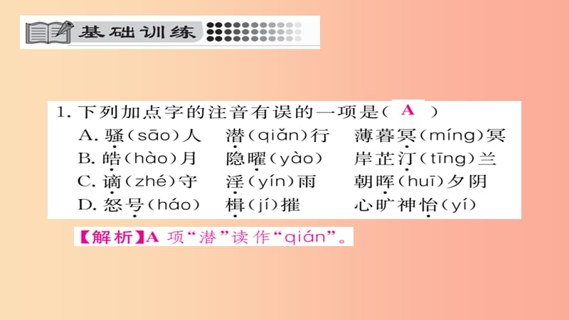 2019年秋九年级语文上册 第三单元 10岳阳楼记习题课件 新人教版.ppt_第2页