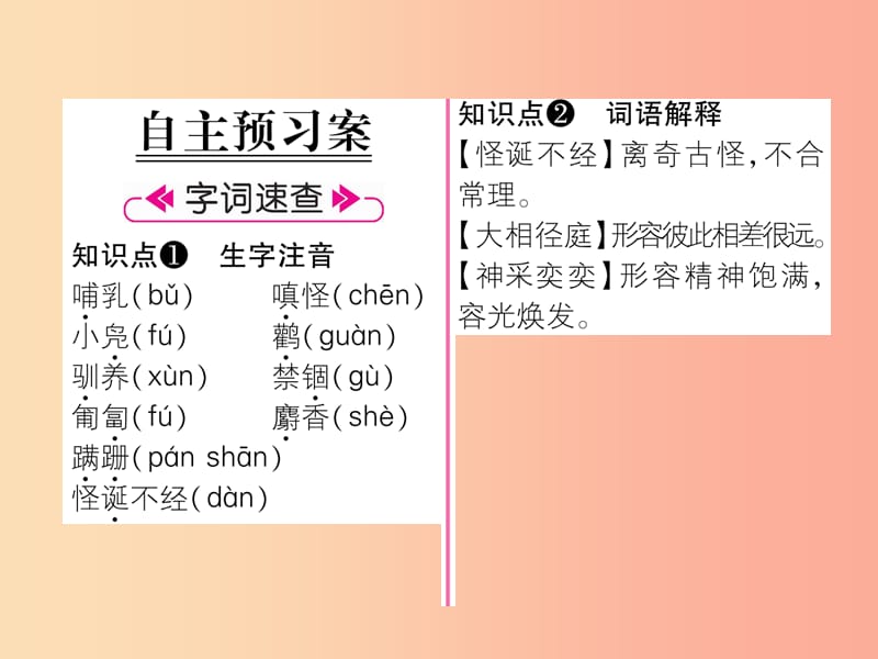 （安徽专版）2019年七年级语文上册 第五单元 17 动物笑谈作业课件 新人教版.ppt_第2页