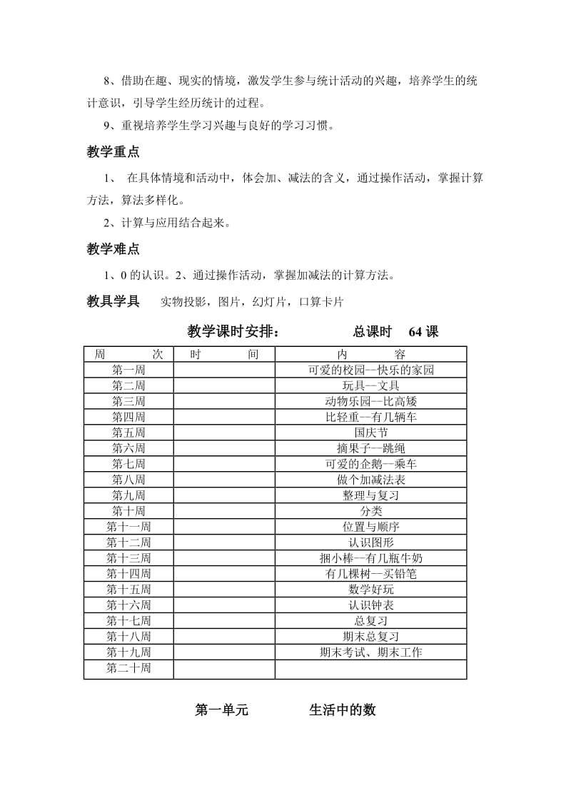 2019年一年级数学上册教案表格式-北师大版小学一年级.doc_第2页