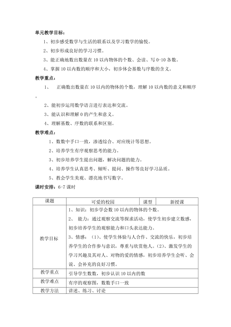 2019年一年级数学上册教案表格式-北师大版小学一年级.doc_第3页