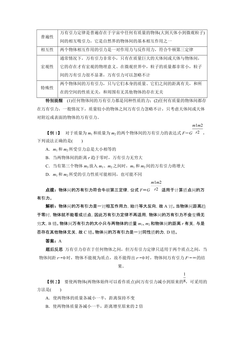 2019-2020年物理必修二堂探究学案：6.3-万有引力定律（含答案）.doc_第2页