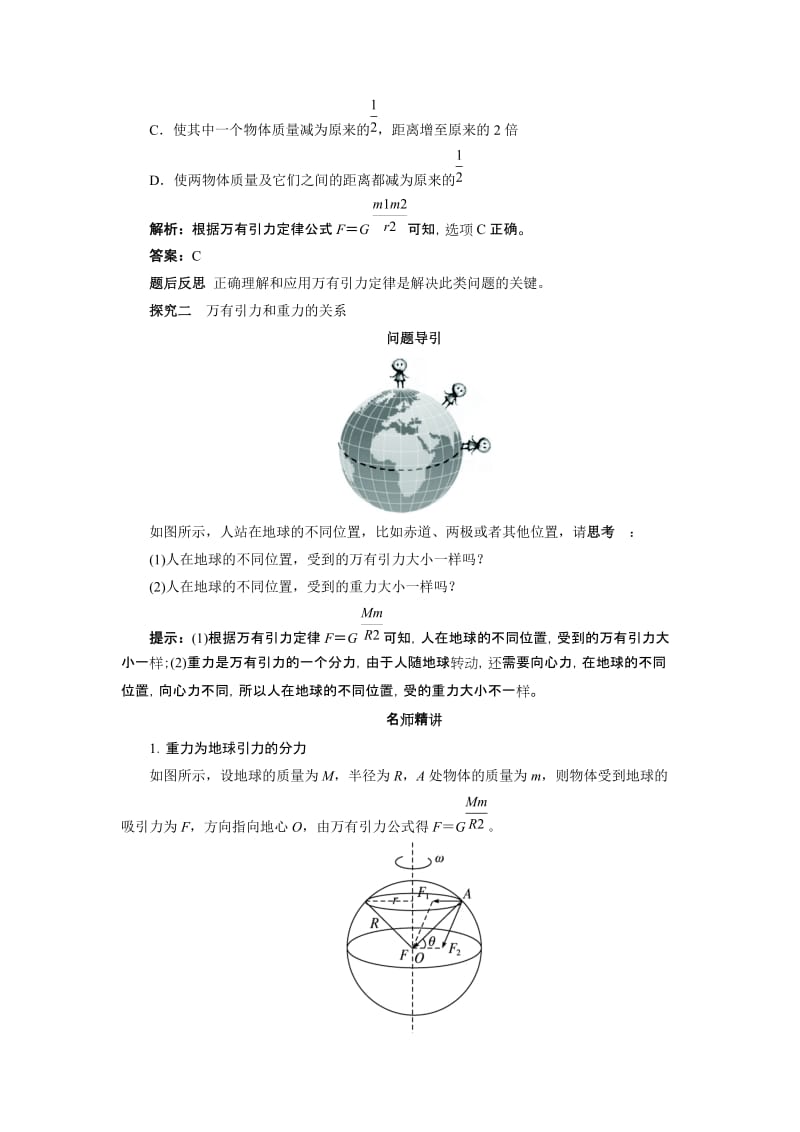 2019-2020年物理必修二堂探究学案：6.3-万有引力定律（含答案）.doc_第3页