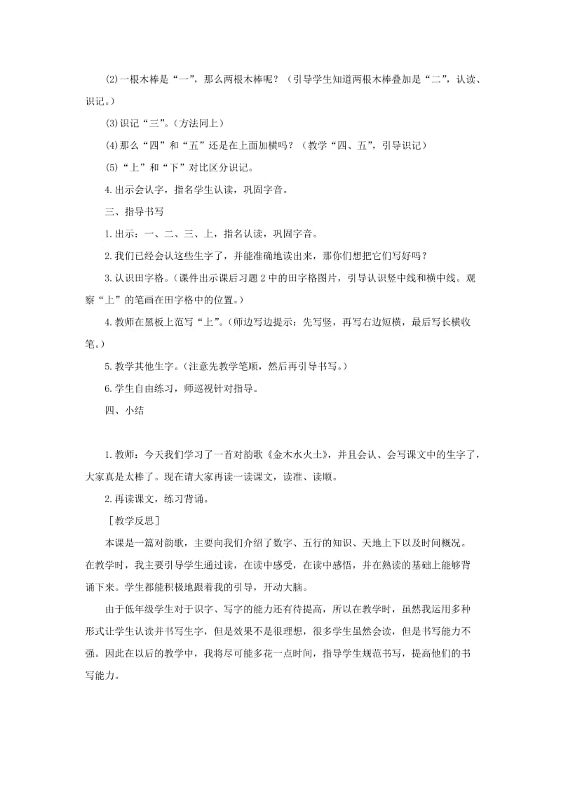 2019一年级语文上册 识字（一）2《金木水火土》教学设计 新人教版x.doc_第2页