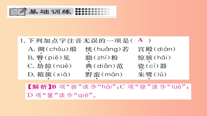 2019年秋九年级语文上册 第二单元 7就英法联军远征中国致巴特勒上尉的信习题课件 新人教版.ppt_第2页