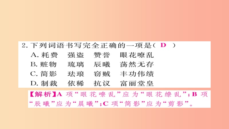 2019年秋九年级语文上册 第二单元 7就英法联军远征中国致巴特勒上尉的信习题课件 新人教版.ppt_第3页