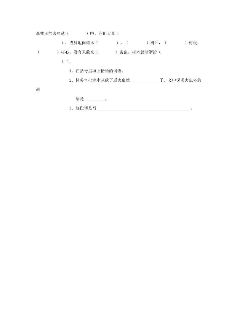 2019四年级语文下册第3单元12.大自然的启示每课一练新人教版.doc_第2页