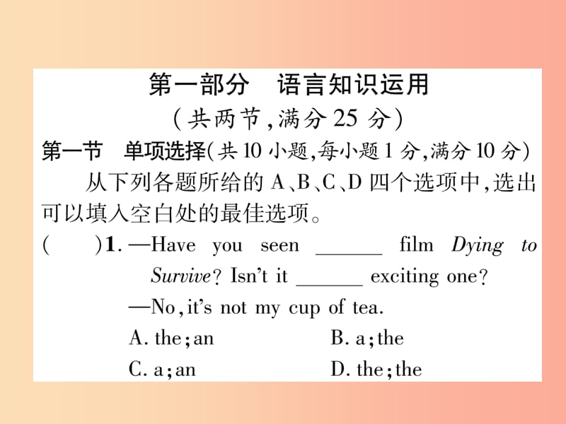 四川省南充市2019中考英语二轮复习 第一部分 教材知识梳理篇 九全 全册综合练课件 人教新目标版.ppt_第2页