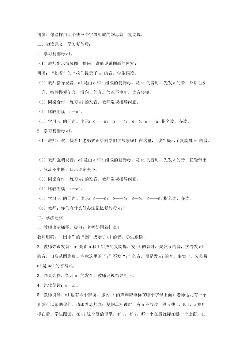 2019一年级语文上册 汉语拼音 9《ai ei ui》教学设计 新人教版x.doc_第2页