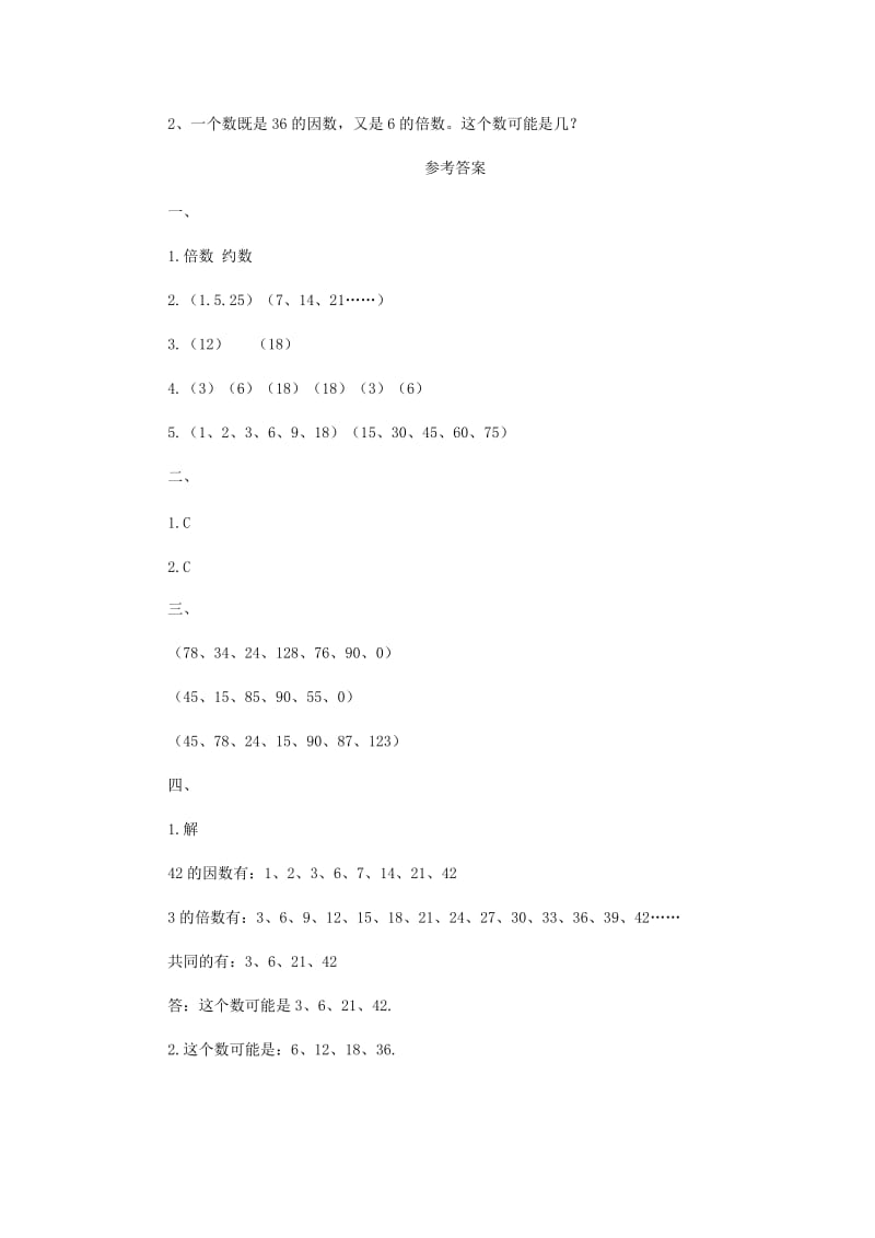 2019-2020年五年级数学下册 2.1因数与倍数练习题 新人教版.doc_第2页