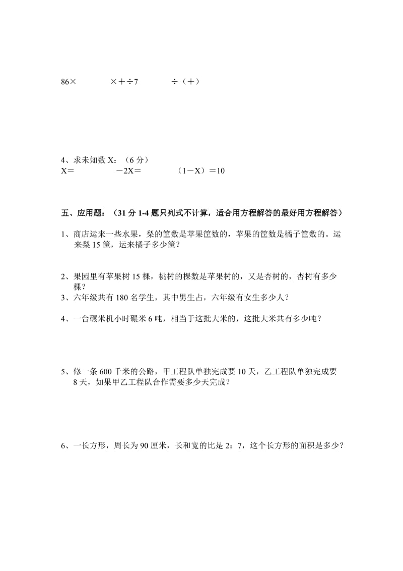 2019-2020年小学数学第十一册期中检测试卷.doc_第2页