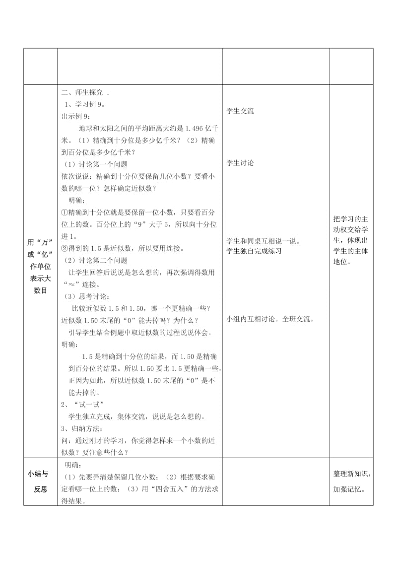 2019年(秋)五年级数学上册3.6求小数的近似数教案苏教版 .doc_第2页