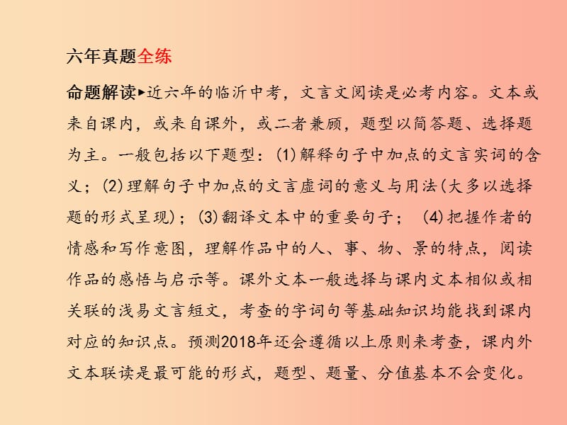 （临沂专版）2019年中考语文 第二部分 专题复习 高分保障 专题9 文言文阅读课件.ppt_第3页