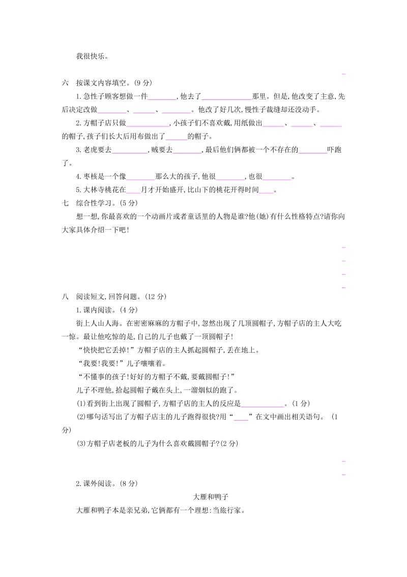 2019三年级语文下册 第八单元提升练习 新人教版x.doc_第2页