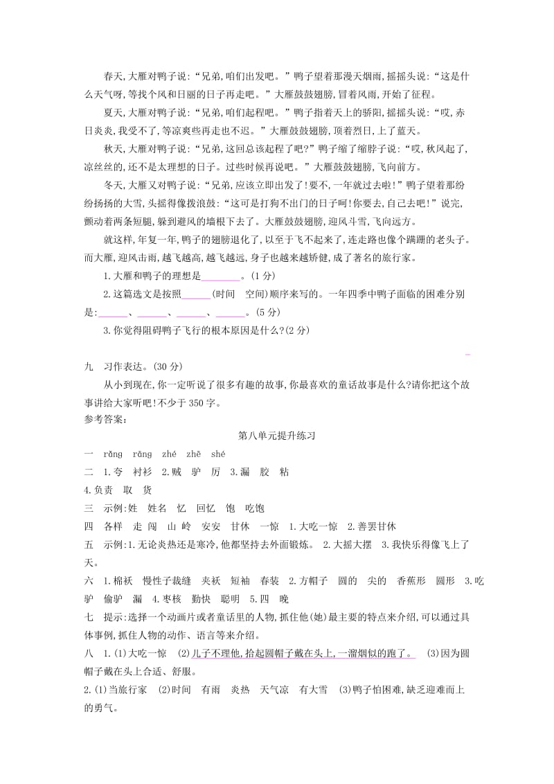 2019三年级语文下册 第八单元提升练习 新人教版x.doc_第3页