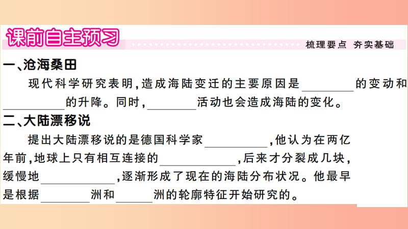 七年级地理上册 第二章 第二节 海陆的变迁习题课件 新人教版.ppt_第2页