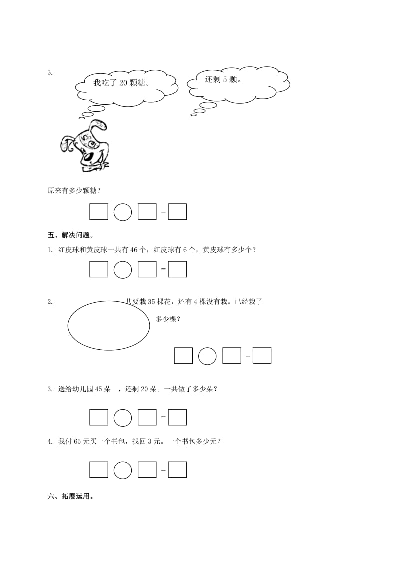 2019年一年级数学下册 两位数减一位数1 苏教版.doc_第2页