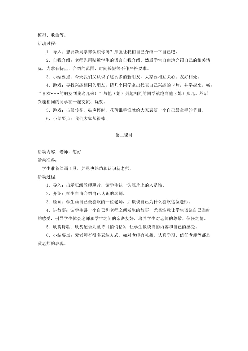 2019年一年级道德与法治上册第一单元我是小学生啦2认识新朋友教案设计1鄂教版.doc_第2页