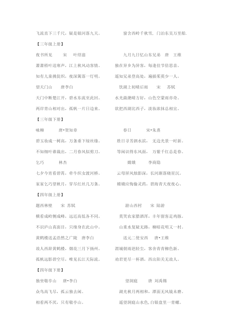 2019年一至六年级的语文知识题 (I).doc_第2页