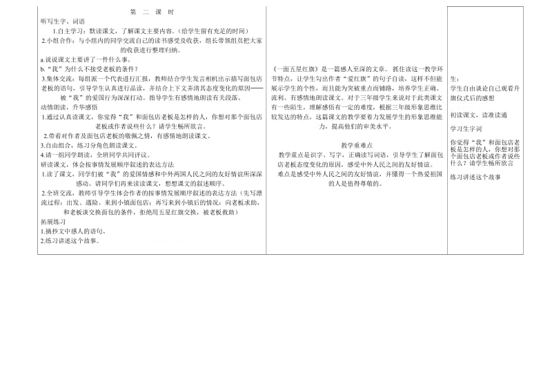 2019年一面五星红旗教案学案一体化设计-新课标人教版小学三年级.doc_第2页