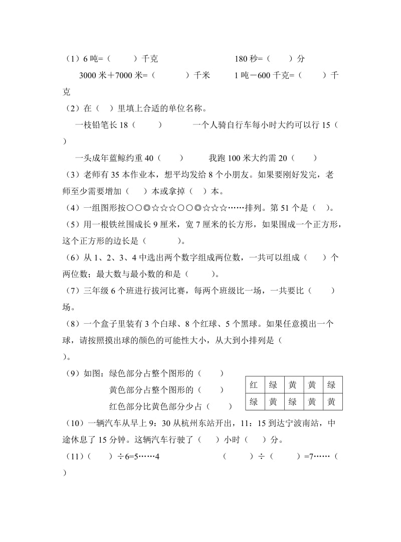 2019年三年级数学上册期末质量调研卷（北师大版）.doc_第2页