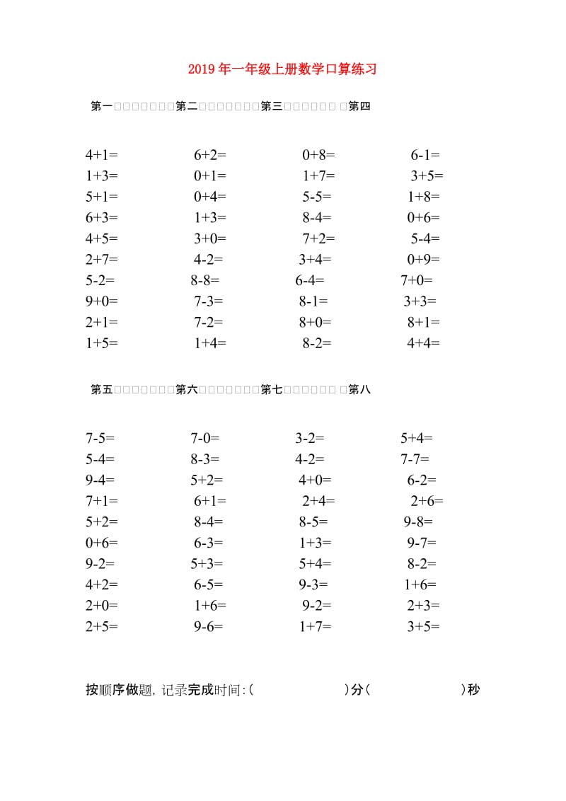 2019年一年级上册数学口算练习.doc_第1页