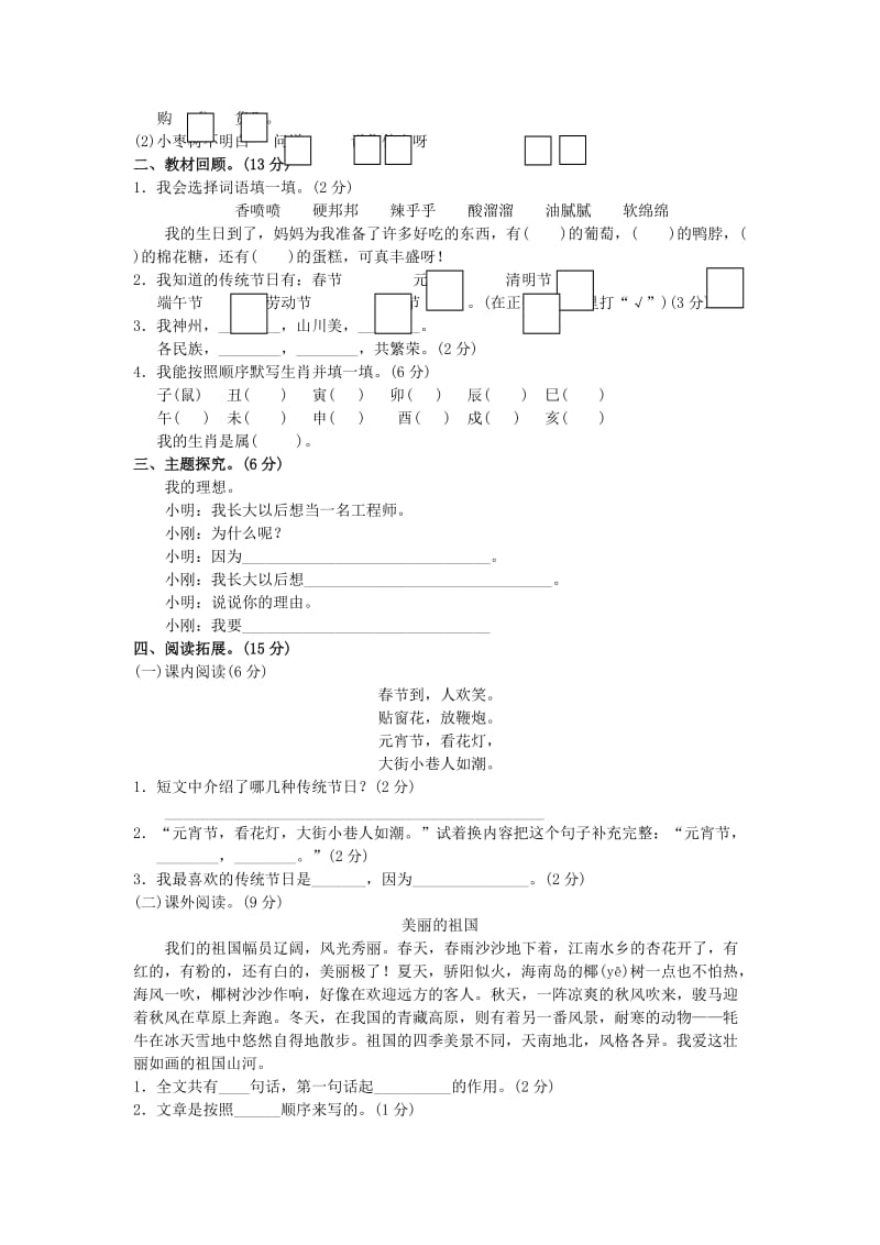 2019二年级语文下册 识字 第三单元综合测试（B卷） 新人教版.doc_第2页