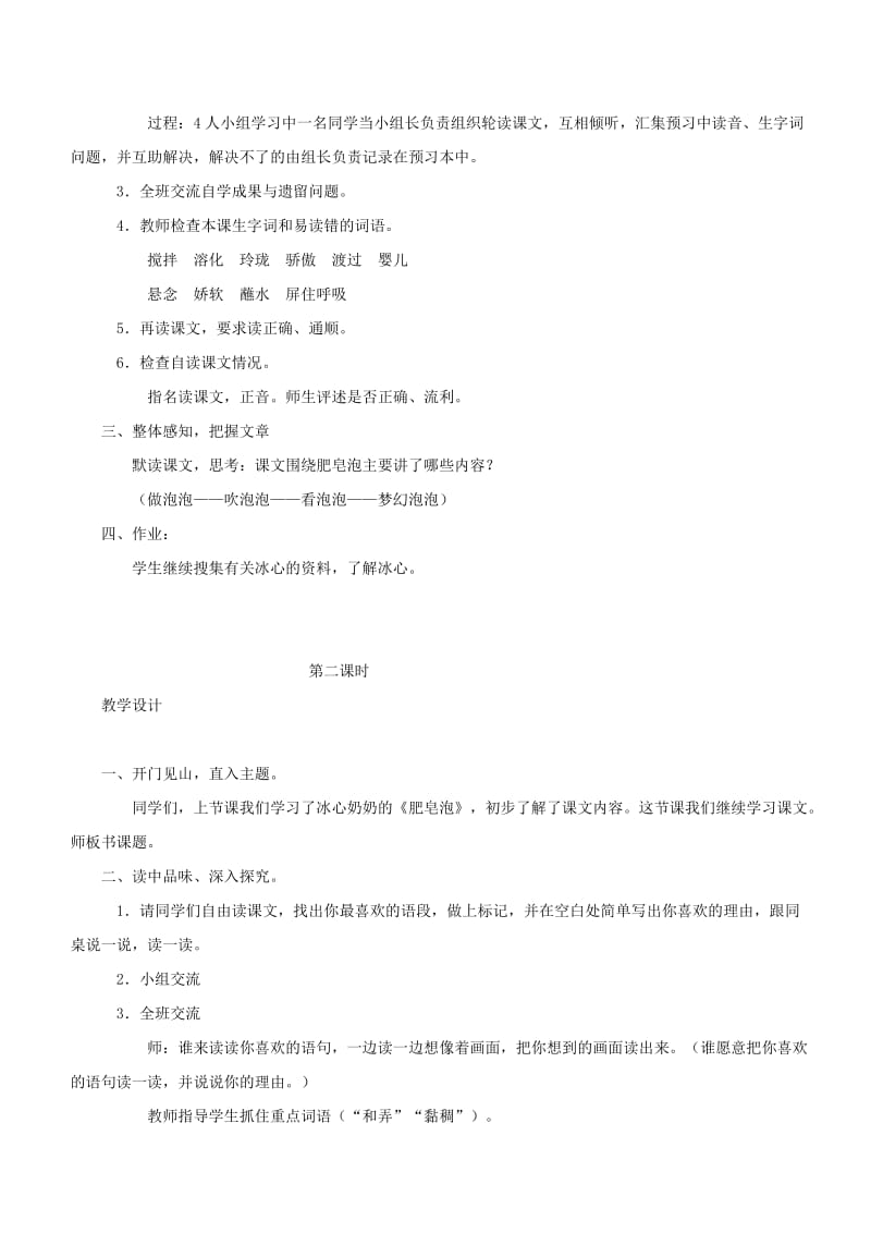 2019三年级语文下册 第六单元 20 肥皂泡教案 新人教版.doc_第2页