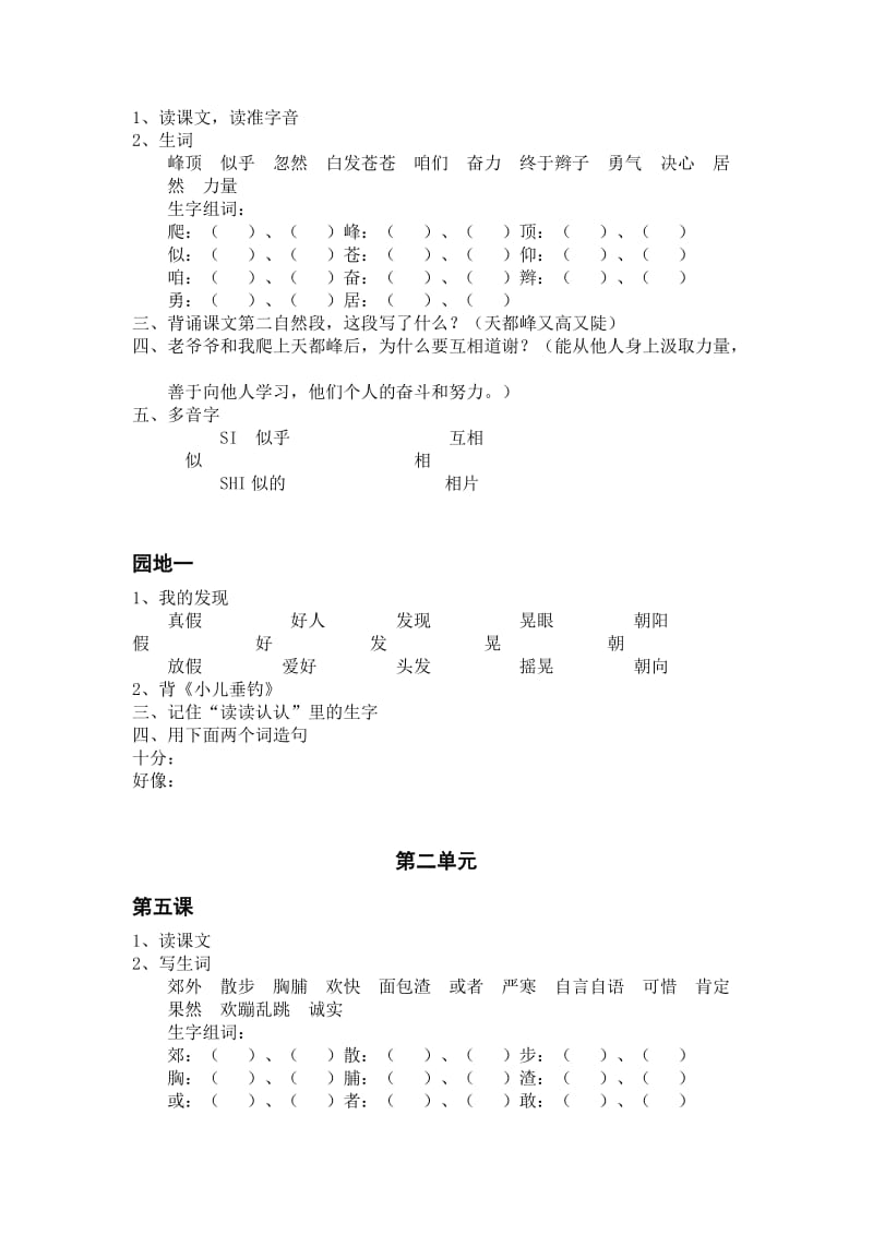 2019年三年级语文上册分课复习内容安排.doc_第2页