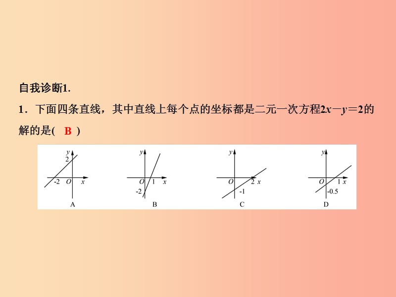 八年级数学上册第5章二元一次方程组6二元一次方程与一次函数课件（新版）北师大版.ppt_第3页